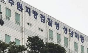 주민지원사업비 부정 의혹, K 검사 사건 접수